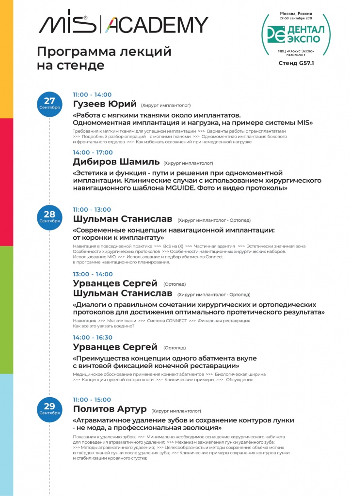 Лекции на стенде Лимента сентябрь 2021-1.jpg