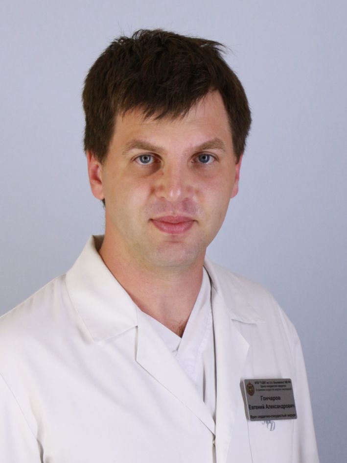 Гончаров Евгений Александрович