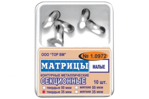 МАТРИЦЫ конт. секц. №1.0972 малые (10 шт.)   ТОР ВМ