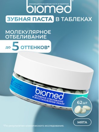 Паста в таблетках