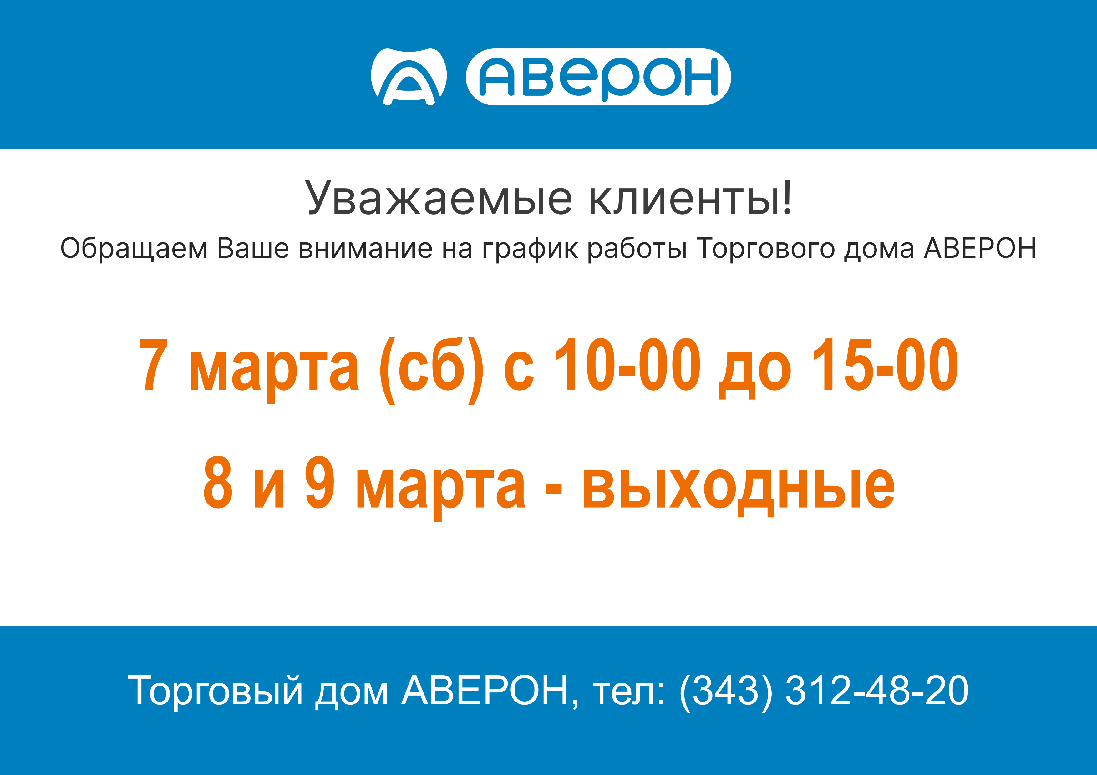 График работы март 2026