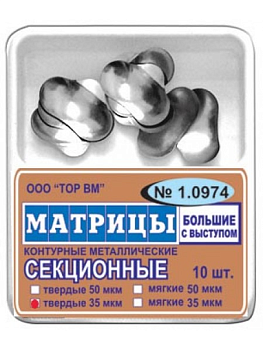 Матрицы контурные секционные №1.0974 большие с выступами (10шт) / ТОР ВМ