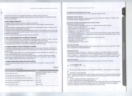 114304-02 Инсрукция-07