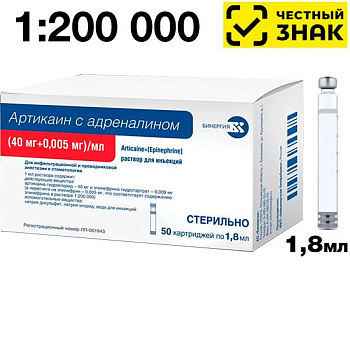 Артикаин Бинергия с адреналином Артикаин + Эпинефрин 40мг/мл+0,005мг (1:200000) 1,8мл №50 