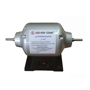 Шлифмашина ШМ для шлифования и полирования изделий из металла и пластмассы №3.147 / СОНИС