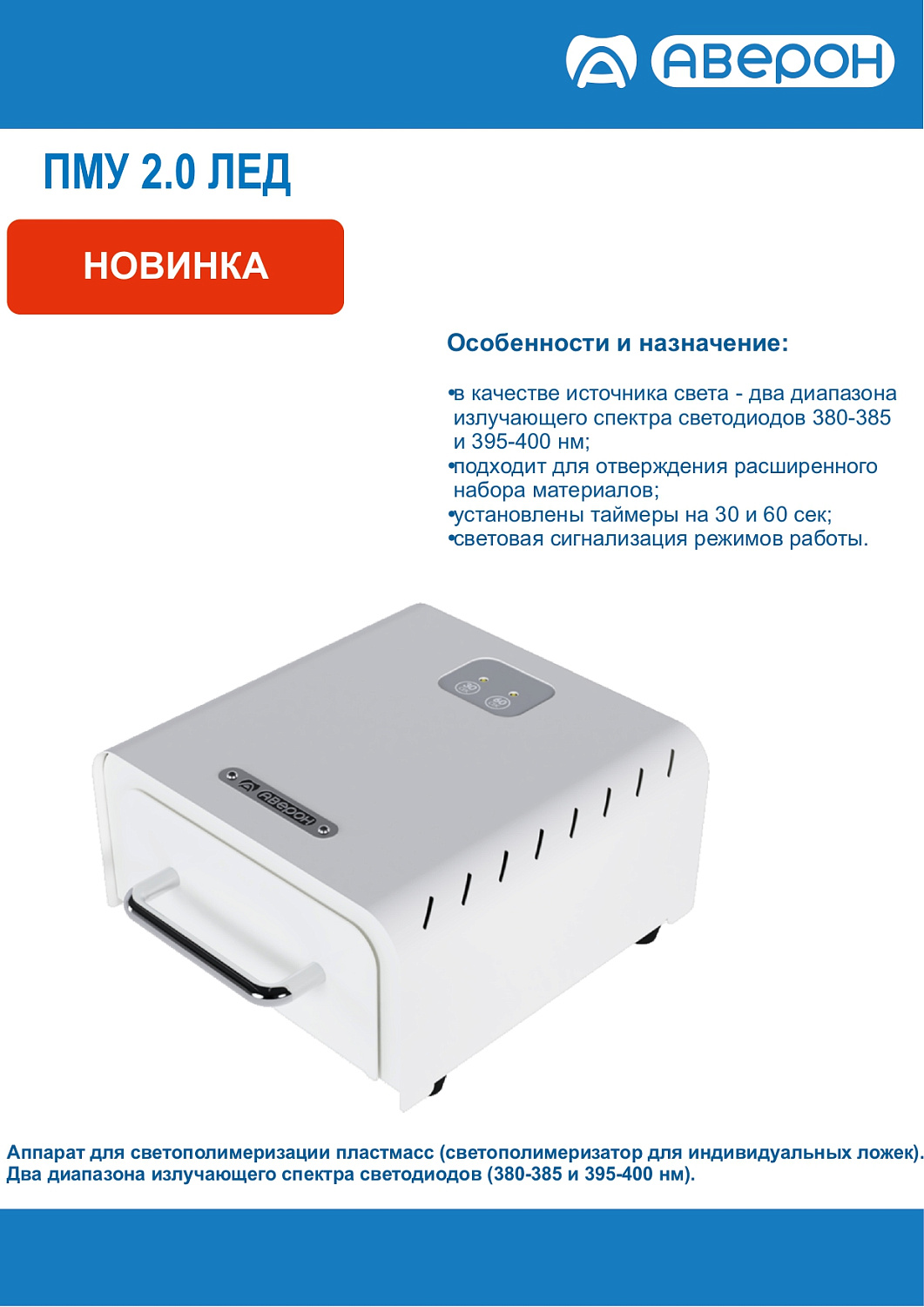 НОВИНКИ оборудования АВЕРОН