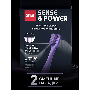 Набор сменных насадок СПЛАТ Sensitive Clean для электр. зубной щетки SPLAT Sense&Power S88 / SPLAT