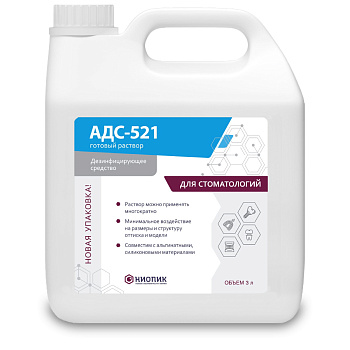Адс-521 готовый дезинфицирующий раствор для слепков 3 л / Россия