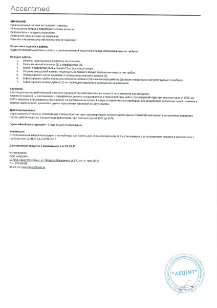 114515-03 Инструкция-2