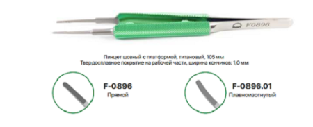 ПИНЦЕТ микрохирургический