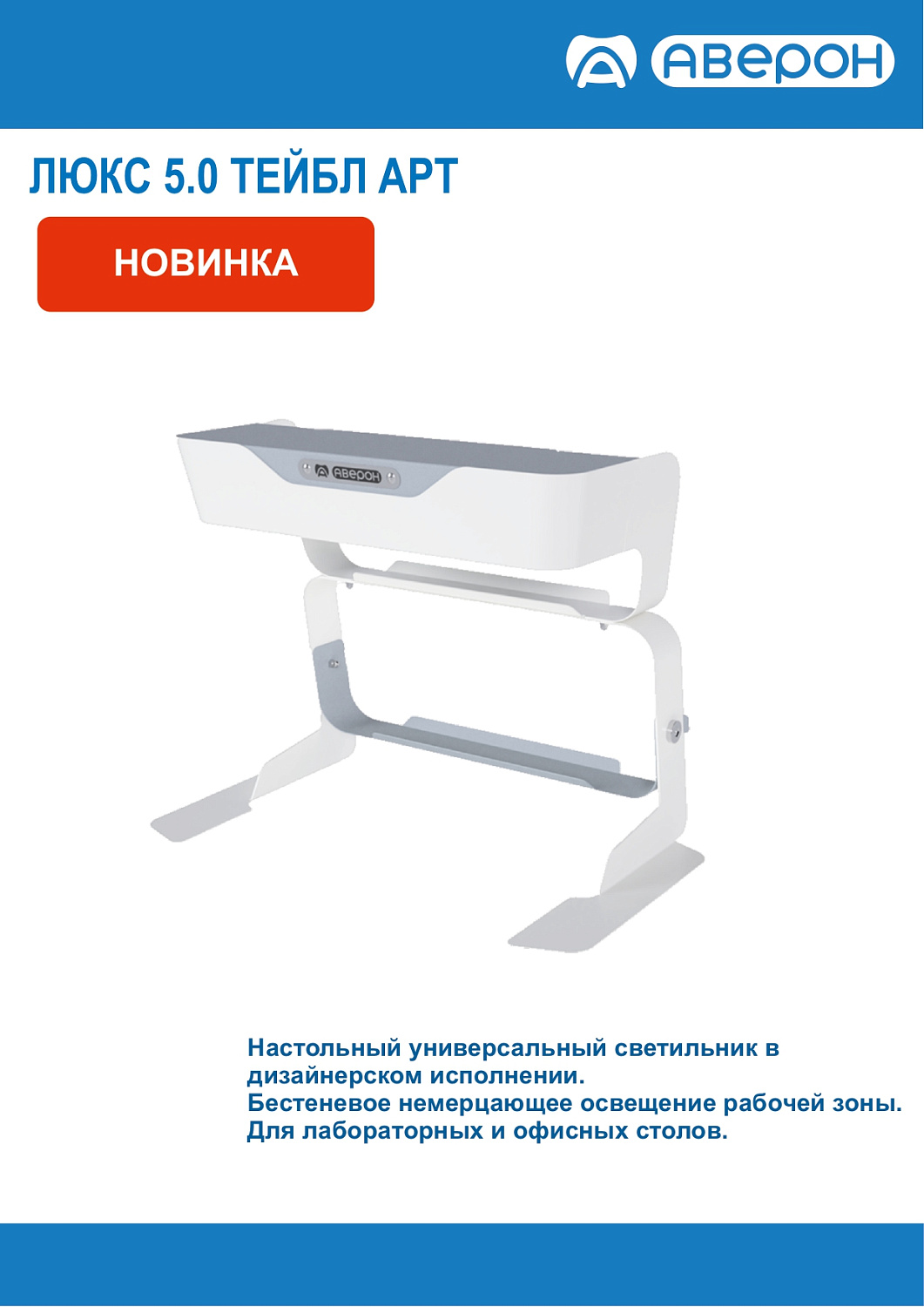 НОВИНКИ оборудования АВЕРОН