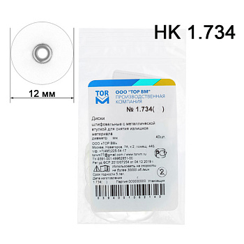 Диски шлифовальные №НК 1.734 (белые) для полировки (40шт) / ТОР ВМ