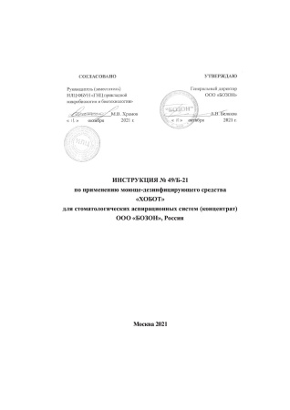 000022-02 Инструкция-1