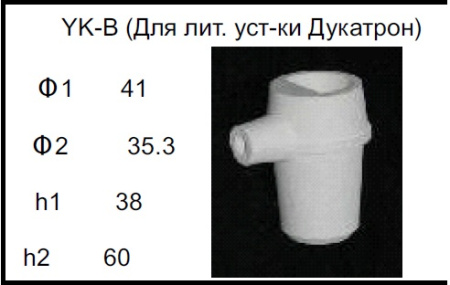 ТИГЕЛЬ YK-B Дукатрон DENTABOND (1)