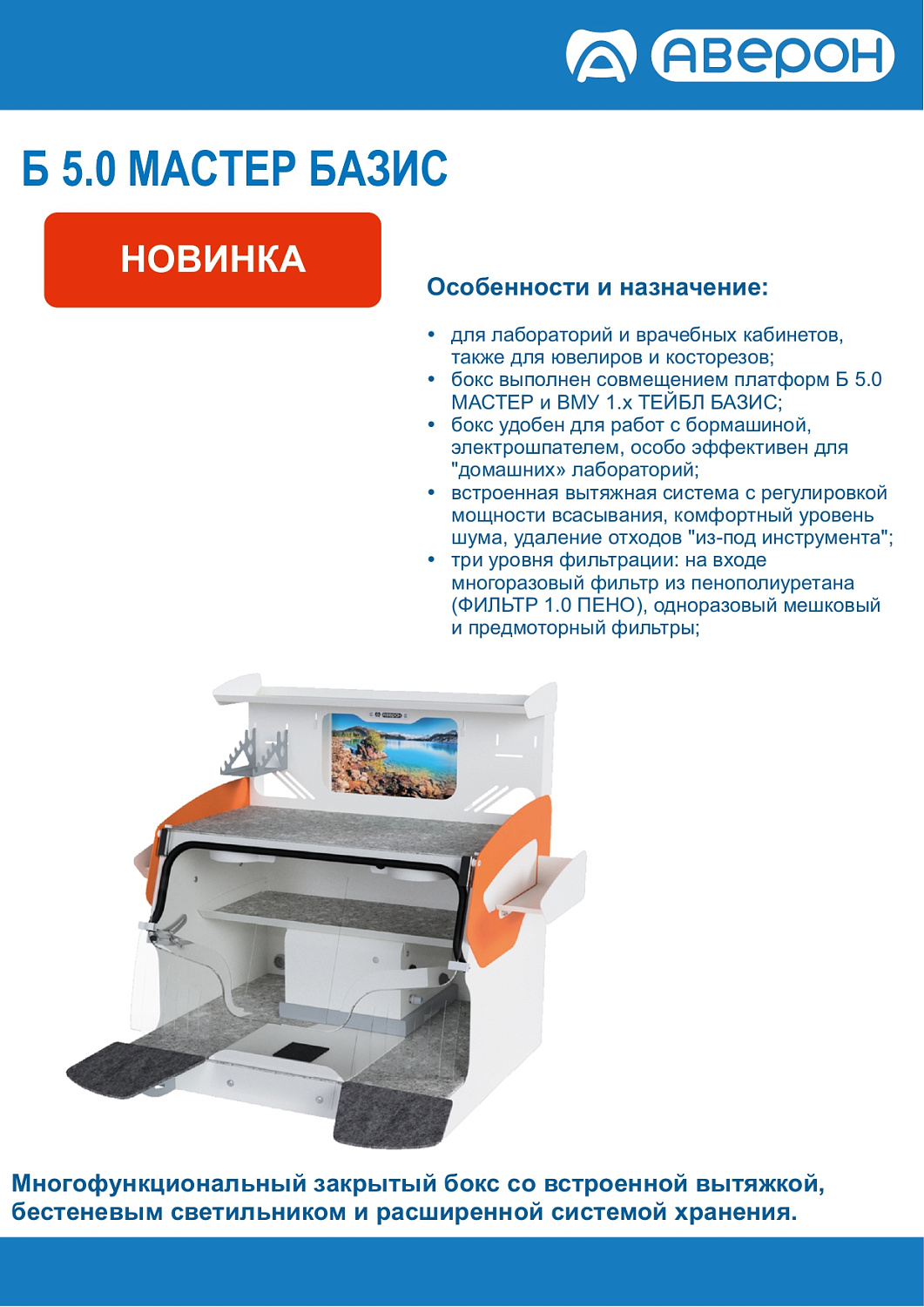 НОВИНКИ оборудования АВЕРОН