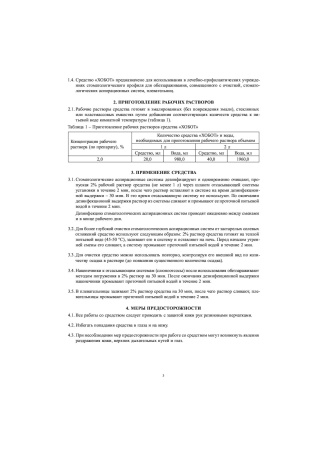 000022-02 Инструкция-3